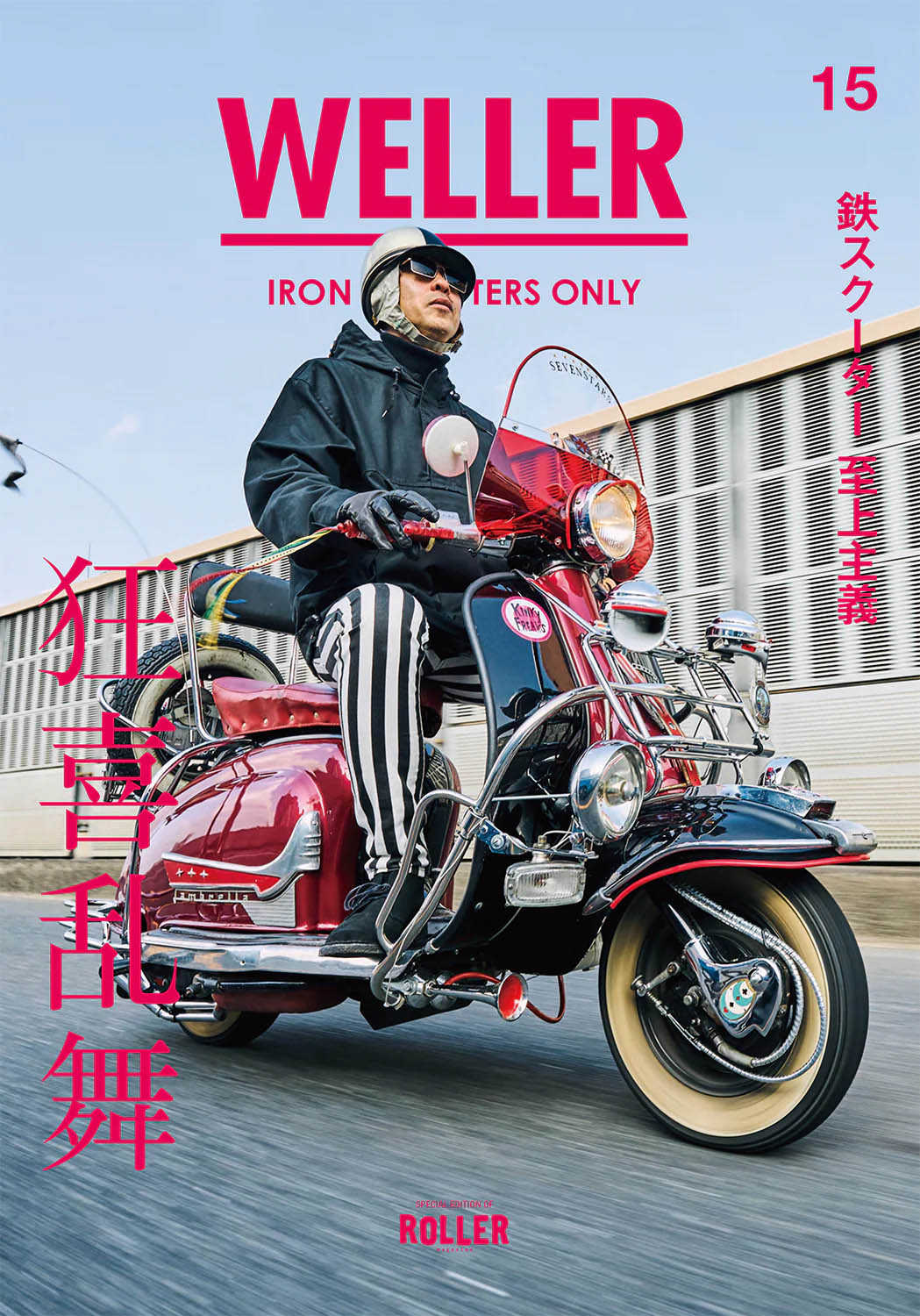 WELLER MAGAZINE Vol 15